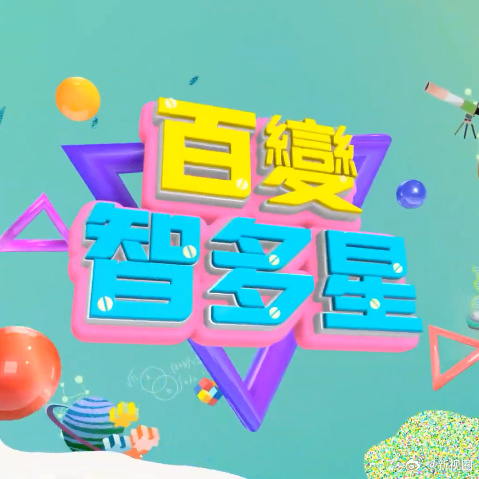 你还在被无资质科普误导Av在线播放每日