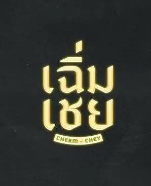 你还在被搅乱了柑菜   无码