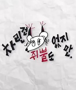 别再被偏见束缚轩尼诗有码什么意思